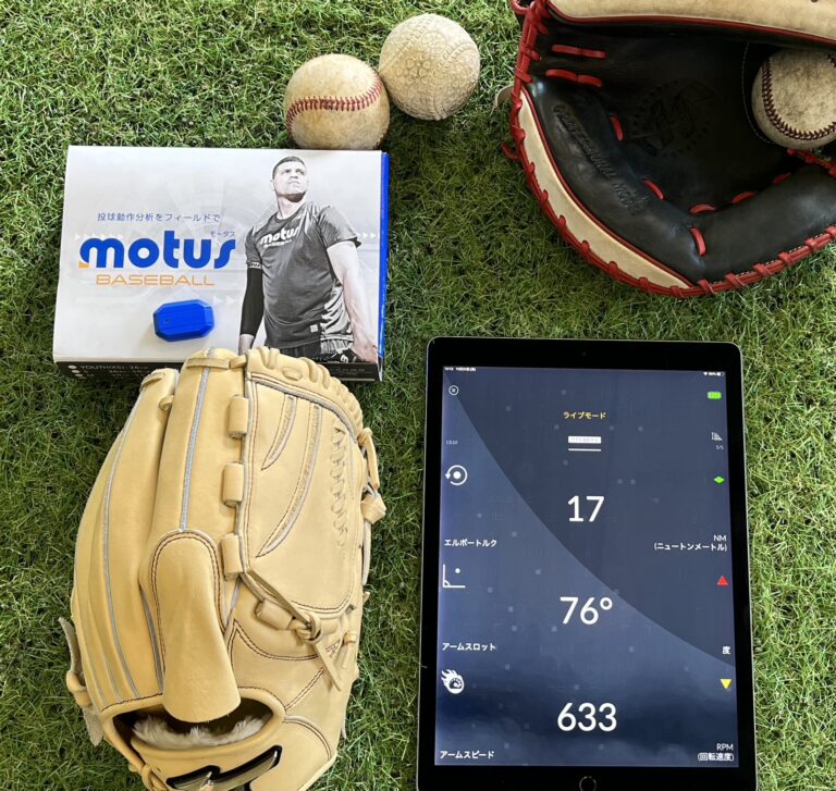 【指導詳細】『Motus Baseball』の 活用