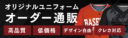 BASEBALL FEED オーダーユニフォーム