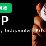 FIP（Fielding Independent Pitching）