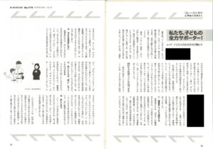 教育専門誌に掲載！WILDPITCH U-15の取り組みが注目を集めています！