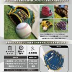 BBF_オーダーグローブ.JPG