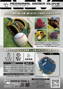 BBF_オーダーグローブ.JPG