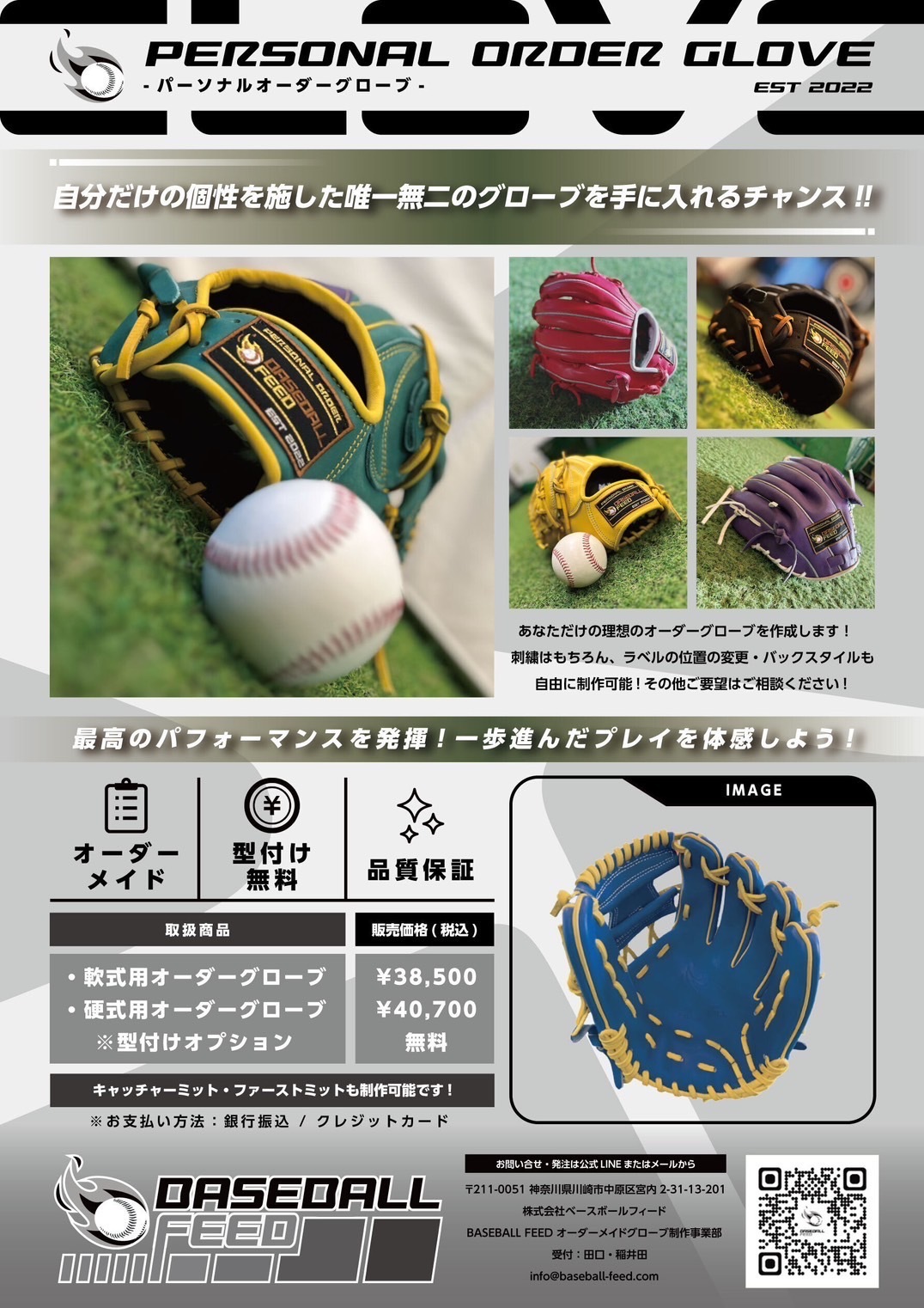 BBF_オーダーグローブ.JPG