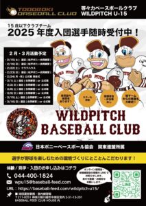 BBF_中学クラブチーム.JPG