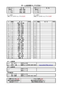 【川和シャークス】2025あじさいリーグ登録用紙_20250311-2.jpg