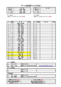 【川和シャークス】2025あじさいリーグ登録用紙_20250422.jpg