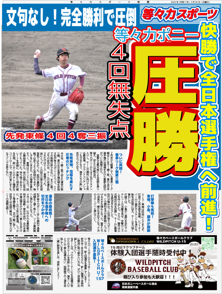3月30日(日) vs.香取ポニーナデシコC
