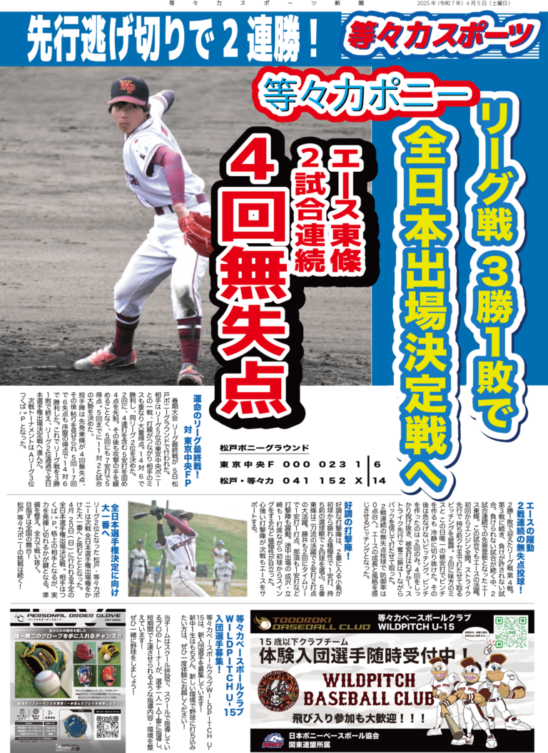 4月5日(土) vs.東京中央F ポニー
