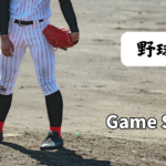 GS（Game Started）｜登板数ではなく、先発回数を示す指標