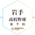 岩手 野球進学校 人気ランキング