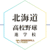 北海道 野球進学校 人気ランキング＆学科別偏差値徹底ガイド