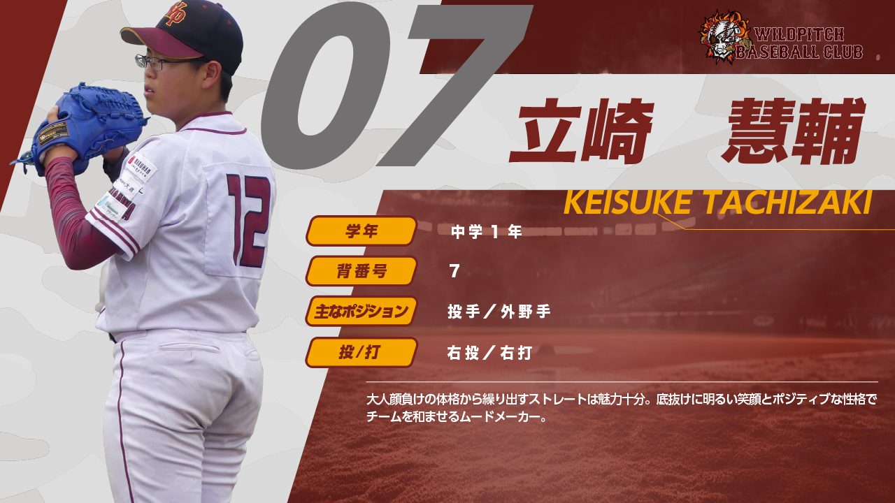 07_keisuke_tachizaki