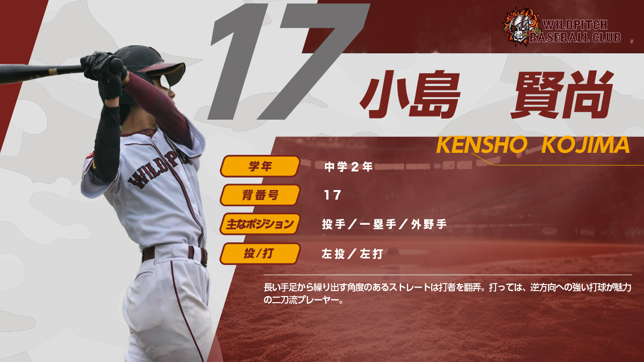 17 小島　賢尚